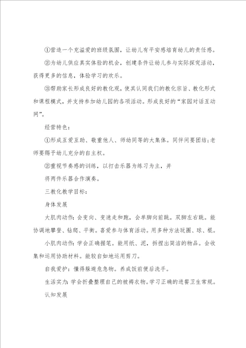 幼儿中班春季工作计划