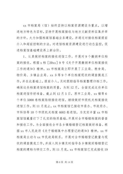 市档案局工作总结及工作计划 (2).docx