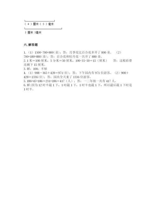 人教版三年级上册数学期中测试卷精品（模拟题）.docx