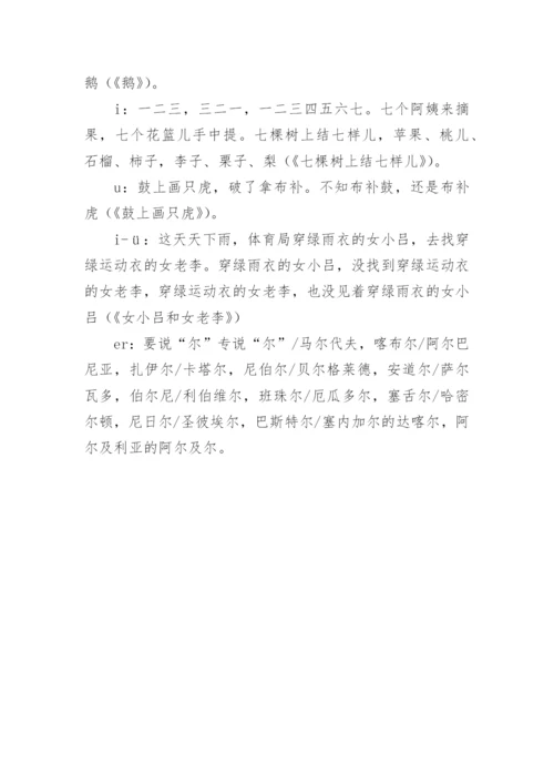 小学语文绕口令.docx