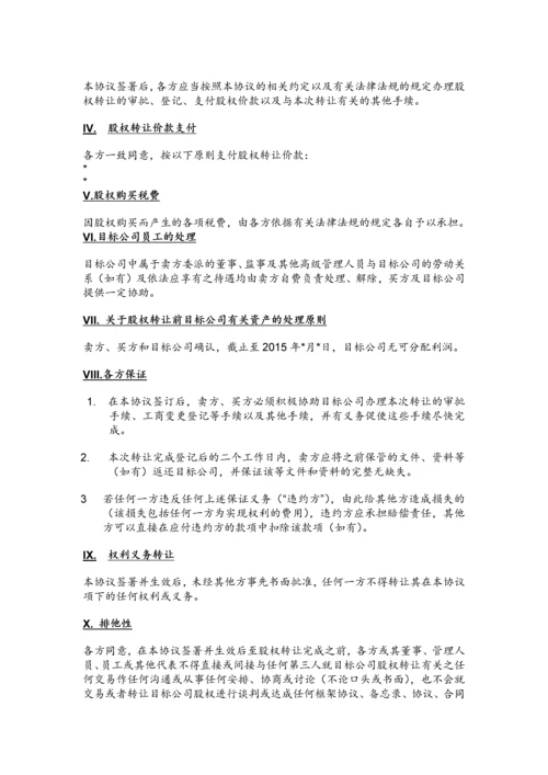股权转让协议范本.docx