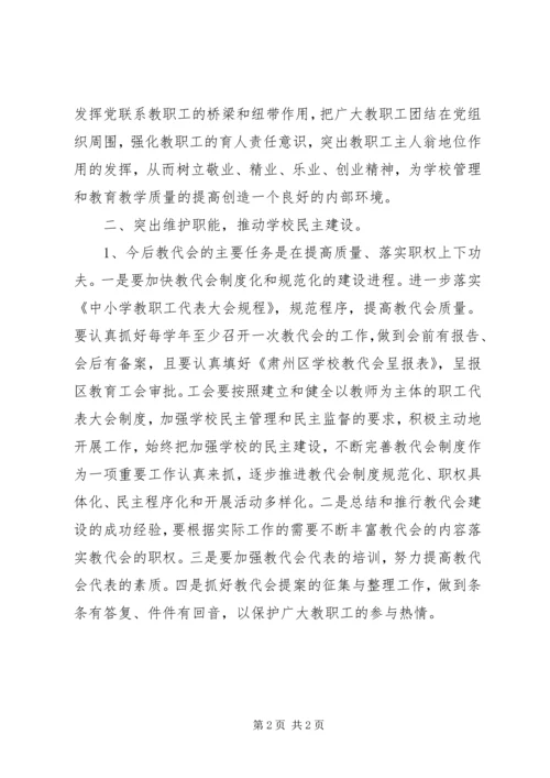 教育工会工作计划 (8).docx