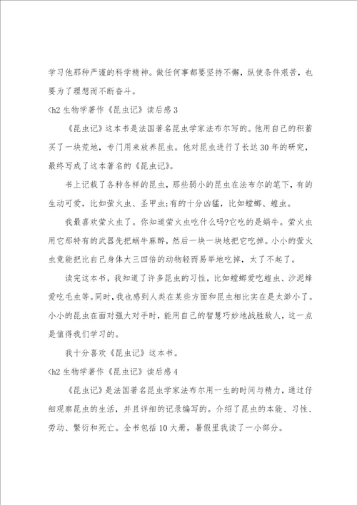 生物学著作昆虫记读后感5篇关于昆虫记读后感