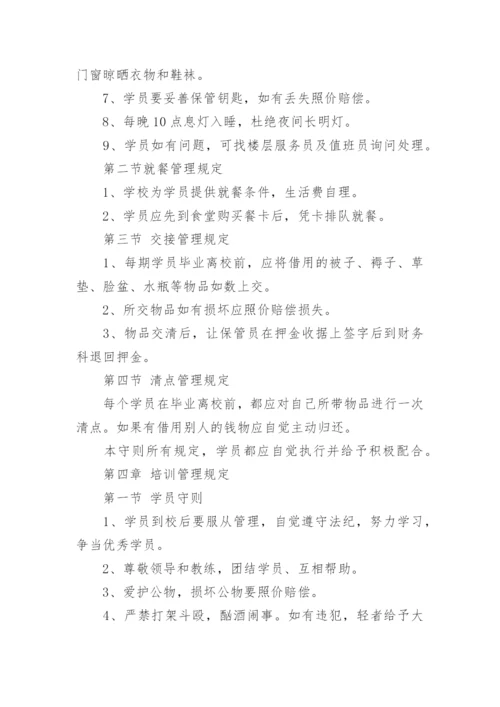 驾校学员管理制度.docx