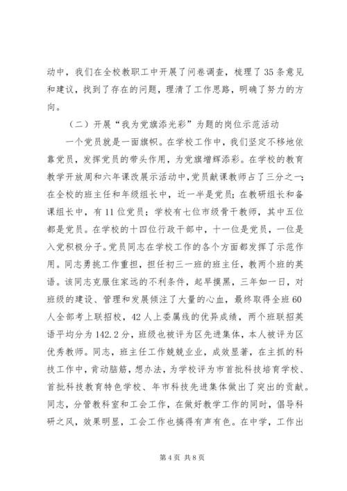 学校党委创建五个好基层党组织年终报告.docx