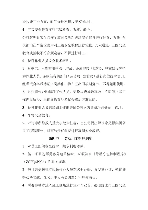 安全生产文明综合施工重点技术综合措施