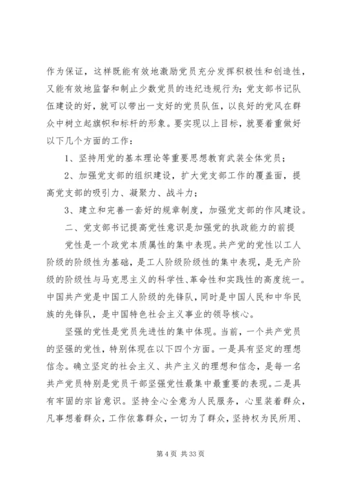 第一篇：夯实党在农村执政地位的组织基础.docx