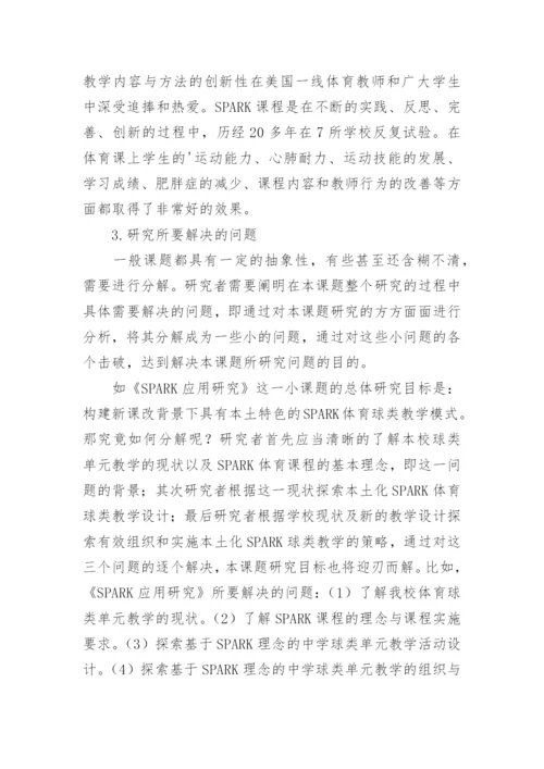 网球毕业论文开题报告.docx