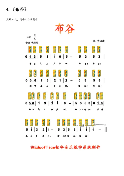 eduoffice数字音乐教学系统小乐器指法参照图示