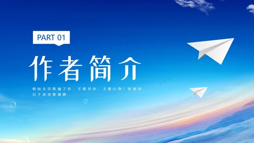 蓝色励志实拍假如生活欺骗了你七年级语文课件PPT模板