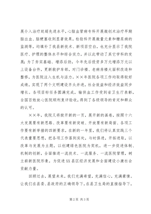 卫生系统领导新年讲话 (4).docx