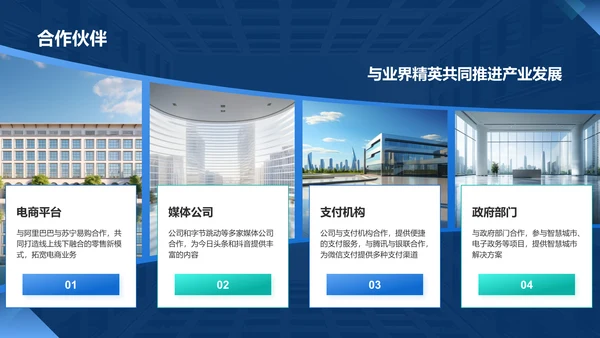 蓝色商务风IT互联网公司企业文化宣传PPT模板