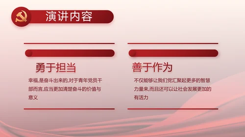 红色党建党支部工作汇报计划PPT党课