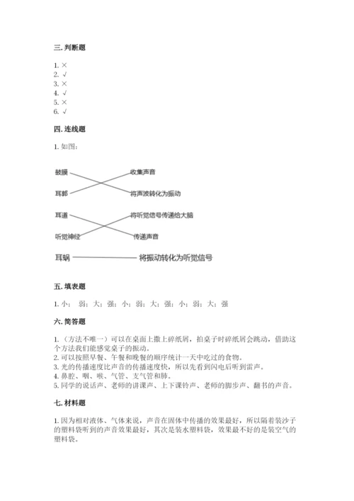 教科版科学四年级上册第二单元《呼吸和消化》测试卷【word】.docx