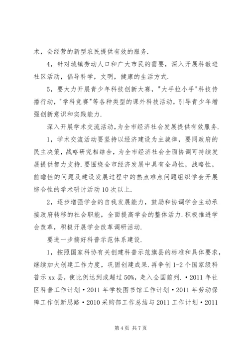 科协年度工作计划.docx