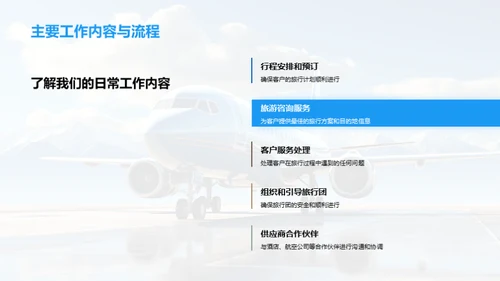 旅游业解析与应用