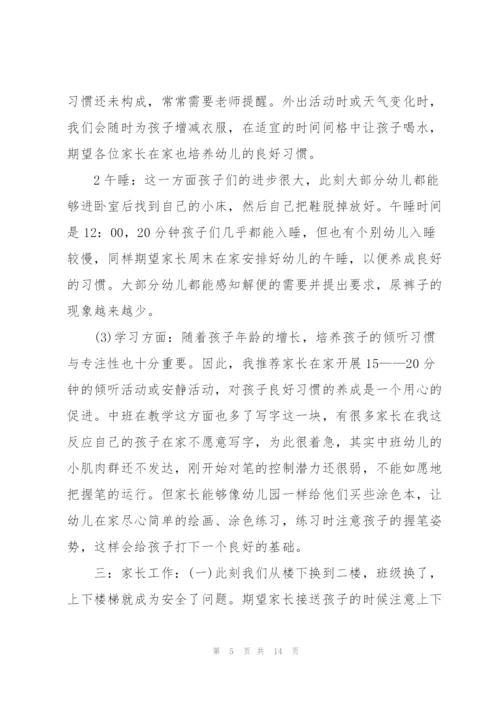 幼儿园孩子的家长会家长简短发言稿4篇通用.docx