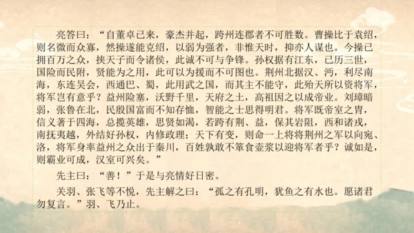 部编版语文九年级上册第六单元整体教学  课件(共52张PPT)