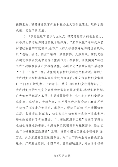 在市妇女第十三次代表大会上的报告.docx