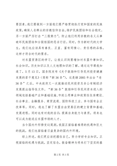 形势与政策收获及感想[模版].docx