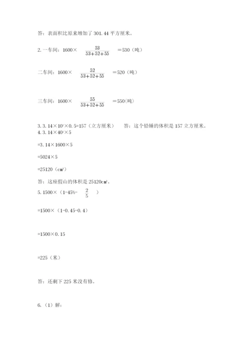 沪教版数学六年级下册期末检测试题及完整答案（必刷）.docx