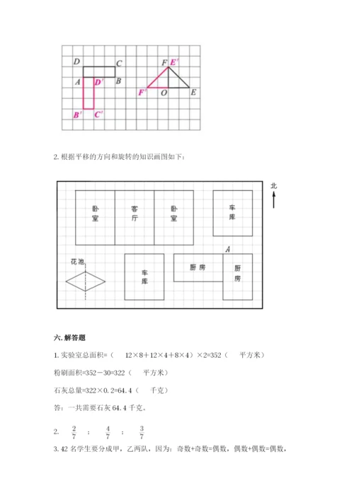 人教版小学五年级下册数学期末试卷含答案（基础题）.docx