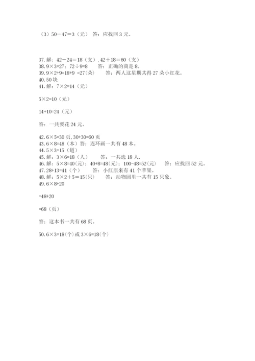 二年级数学应用题大全附答案（典型题）.docx