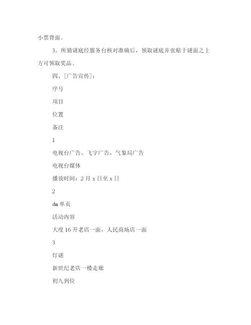 精编之商场元宵节活动策划方案三篇.docx