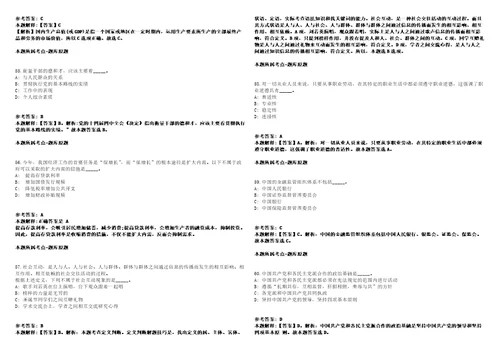 2021年04月贵州铜仁市人民政府办公室发展研究中心招考聘用模拟卷答案详解第98期