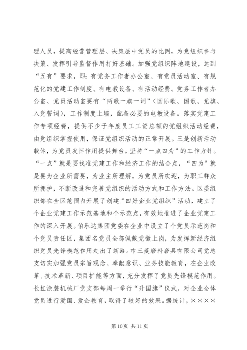 社区、企业党建工作情况汇报 (6).docx
