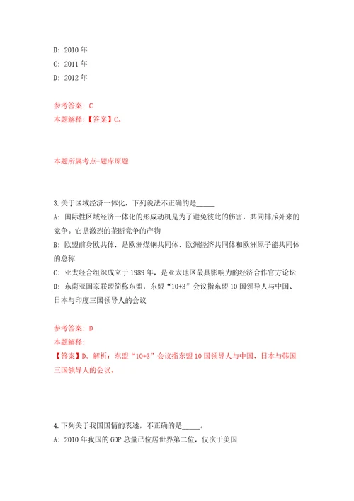 2022年03月2022浙江宁波市智慧城市规划标准发展研究院公开招聘聘用制研究人员2人模拟强化试卷