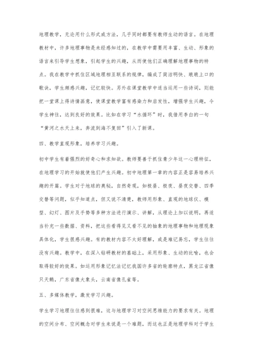 浅谈地理教学中如何培养学生的学习兴趣.docx