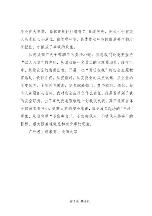 关于企业安全生产环保工作的认识 (3).docx