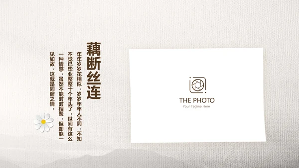 怀旧风格致青春毕业纪念册动态PPT模板