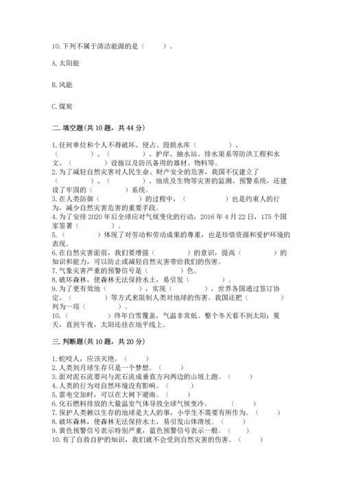 六年级下册道德与法治第二单元 爱护地球 共同责任 测试卷加答案解析.docx