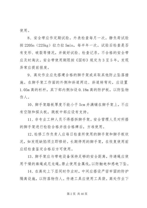 防高处坠落方案 (4).docx