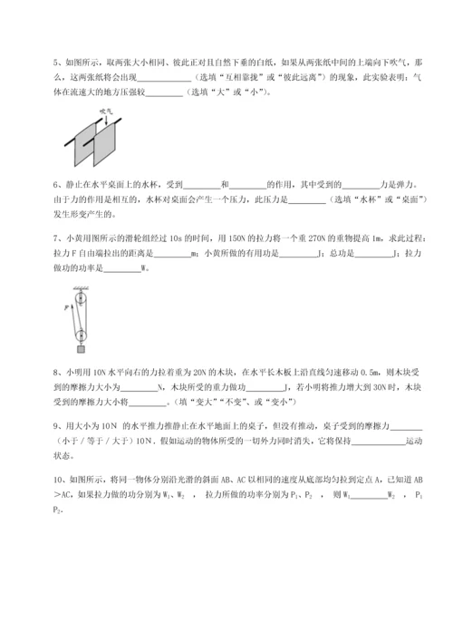 第四次月考滚动检测卷-乌龙木齐第四中学物理八年级下册期末考试同步测试试题（含答案及解析）.docx