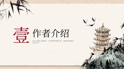 八年级题破山寺后禅院课件PPT模板