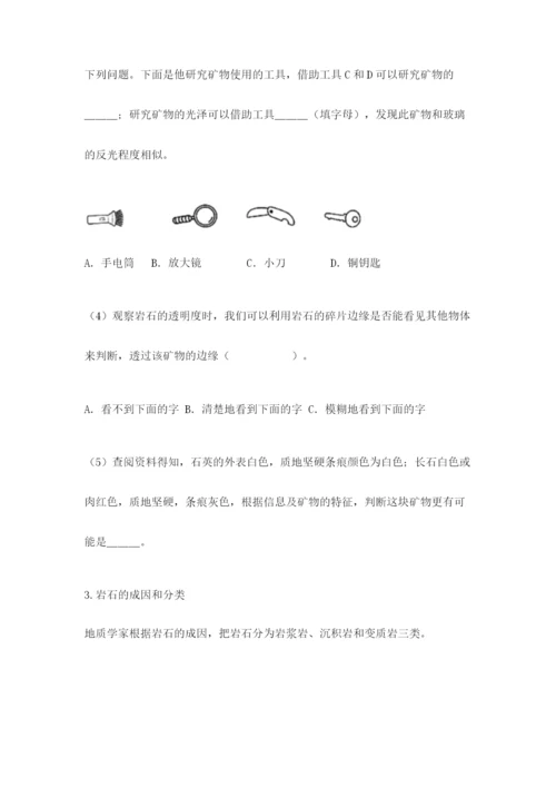 教科版四年级下册科学第三单元《岩石与土壤》测试卷含完整答案【全优】.docx