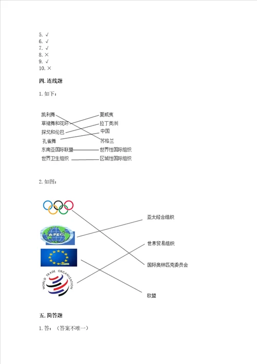 部编版六年级下册道德与法治期末测试卷精品全优