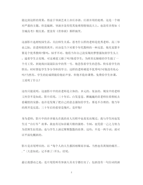精编观看影片《老师好》心得体会精选范文.docx