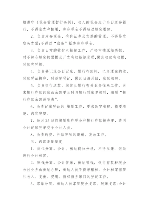 行政事业单位财务管理制度.docx