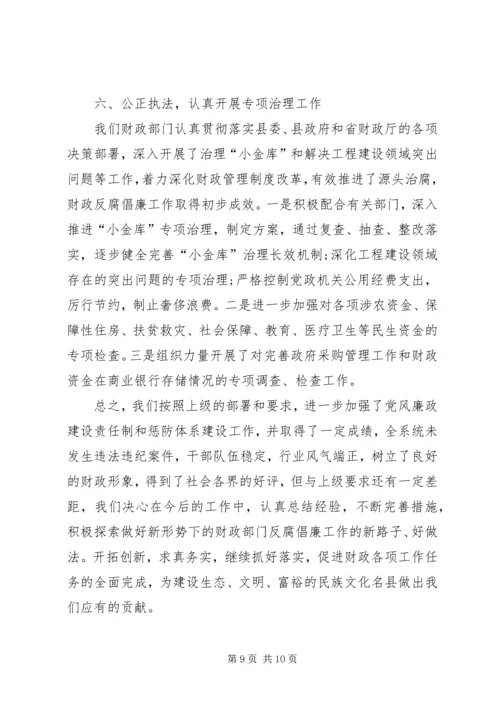 最新党风廉政建设工作汇报.docx