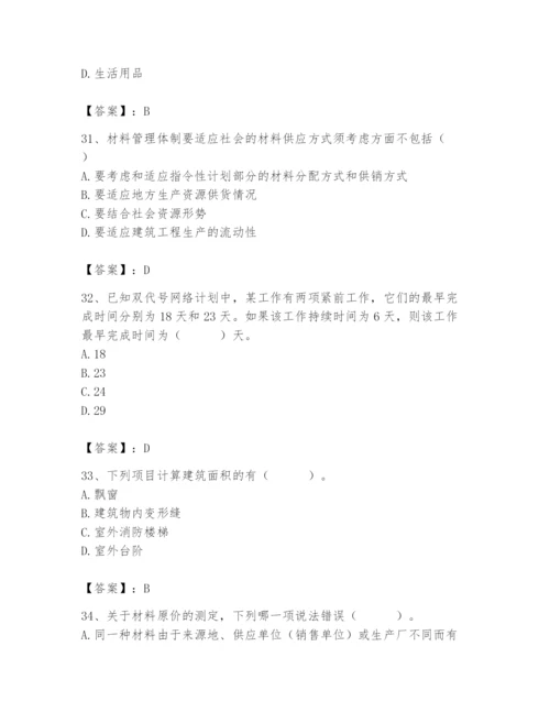 2024年材料员之材料员基础知识题库附答案【考试直接用】.docx