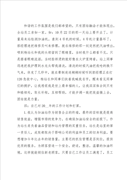 加油员个人总结
