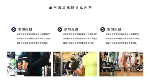 欧美健身运动跑步健身房宣传PPT模板