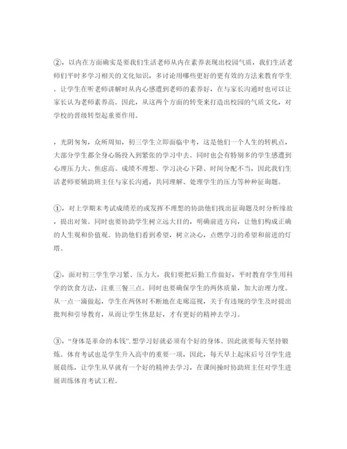 精编初三教导主任年工作参考计划范文.docx