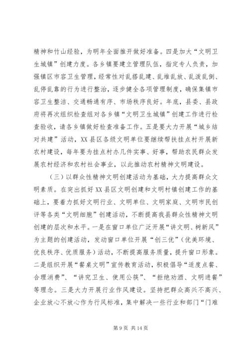 县委常委在全县精神文明建设工作推进会上的讲话.docx