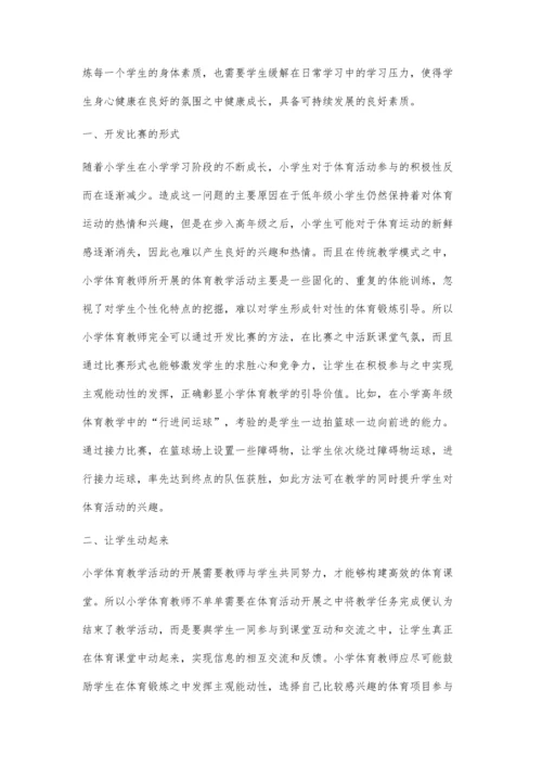 体教融合下的小学体育教学课堂发展之路.docx