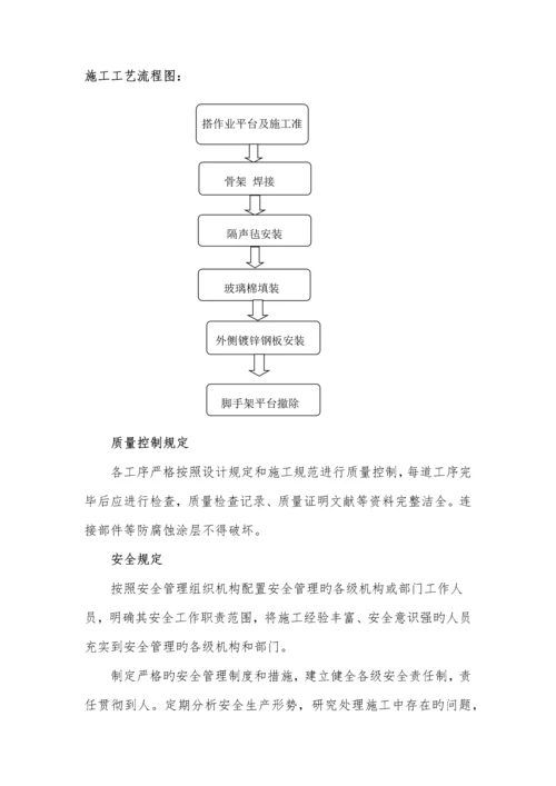 管道包裹降噪施工工艺.docx